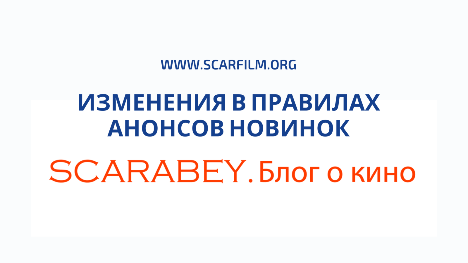 Изменения в правилах АНОНСОВ НОВИНОК Изменения в правилах АНОНСОВ НОВИНОК